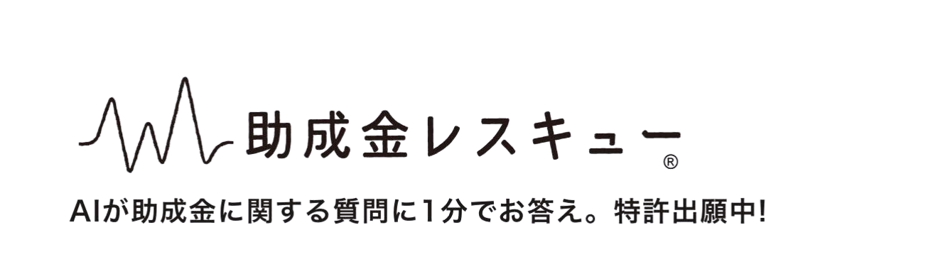 助成金レスキュー ロゴ